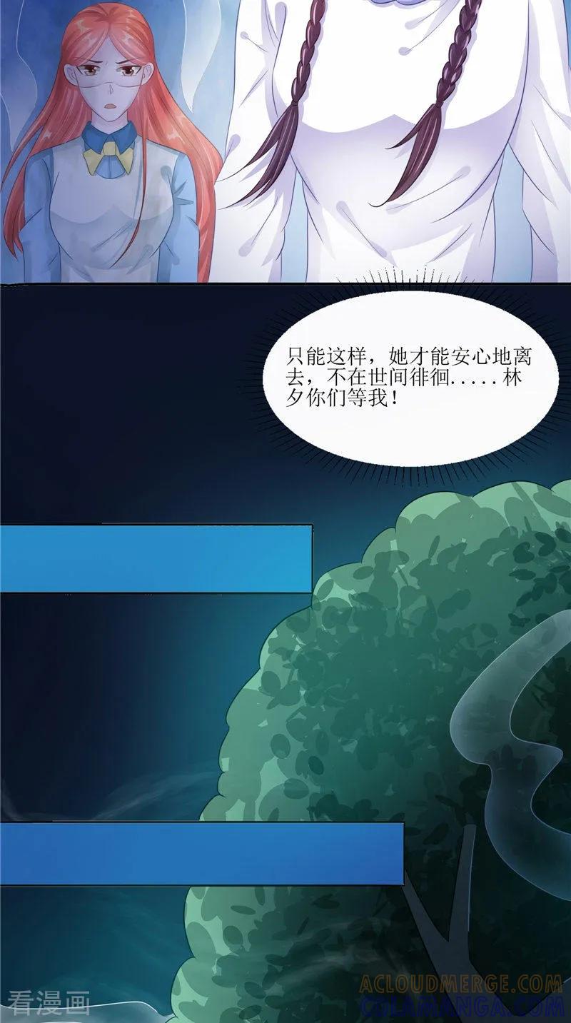 《我的夫君是冥王》第30话 都是凶手 第11页