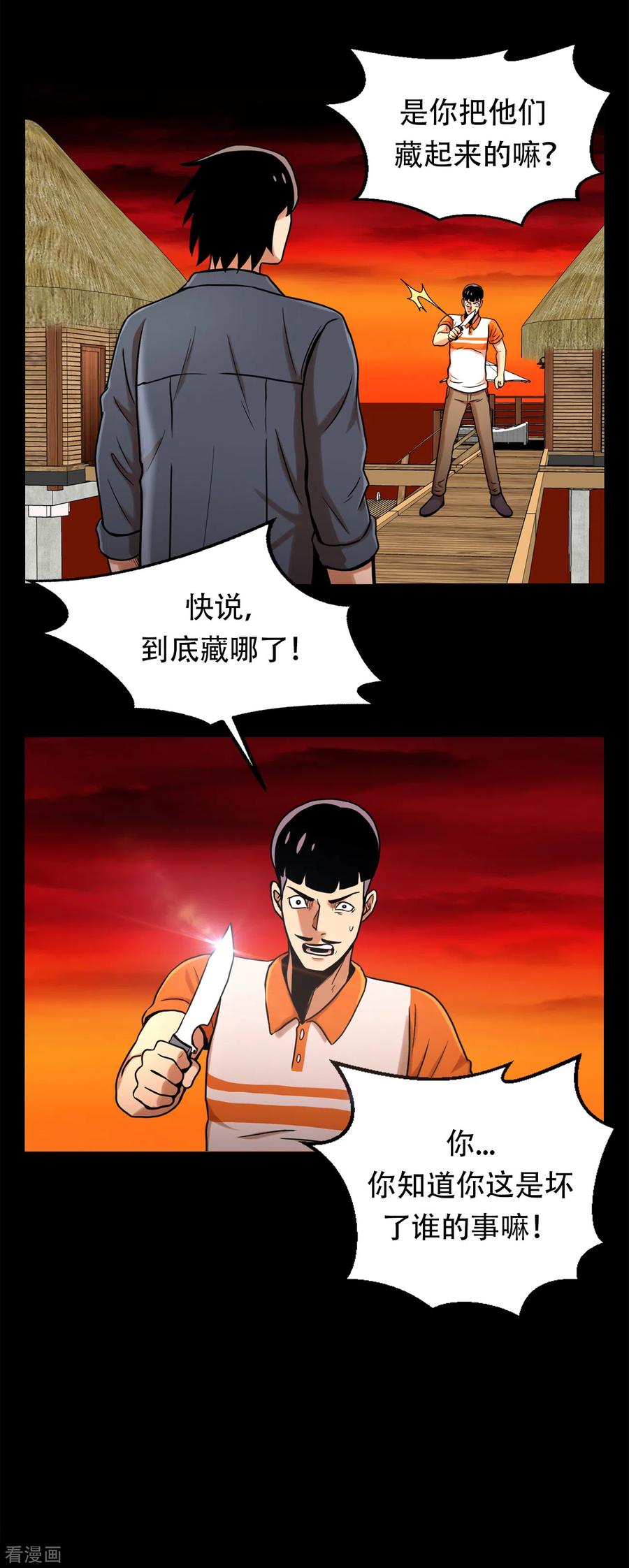 《第三只眼》二季第7话 重蹈覆辙 第20页