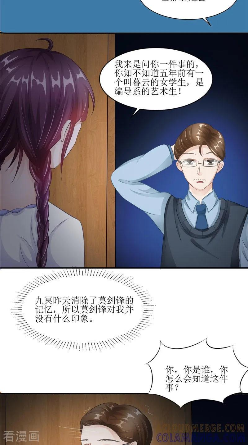 《我的夫君是冥王》第30话 都是凶手 第17页