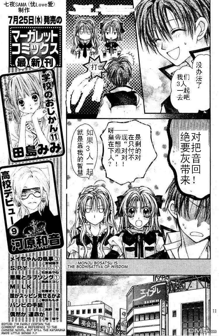 绅士同盟 第36话 第12页