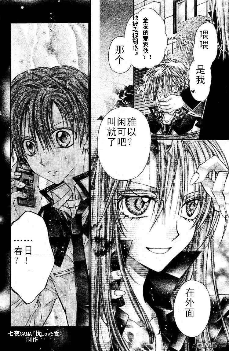 绅士同盟 第36话 第20页