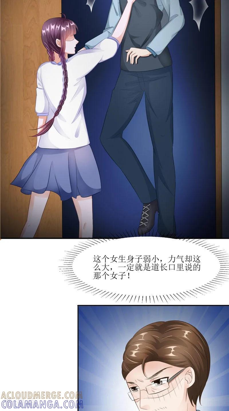《我的夫君是冥王》第30话 都是凶手 第19页