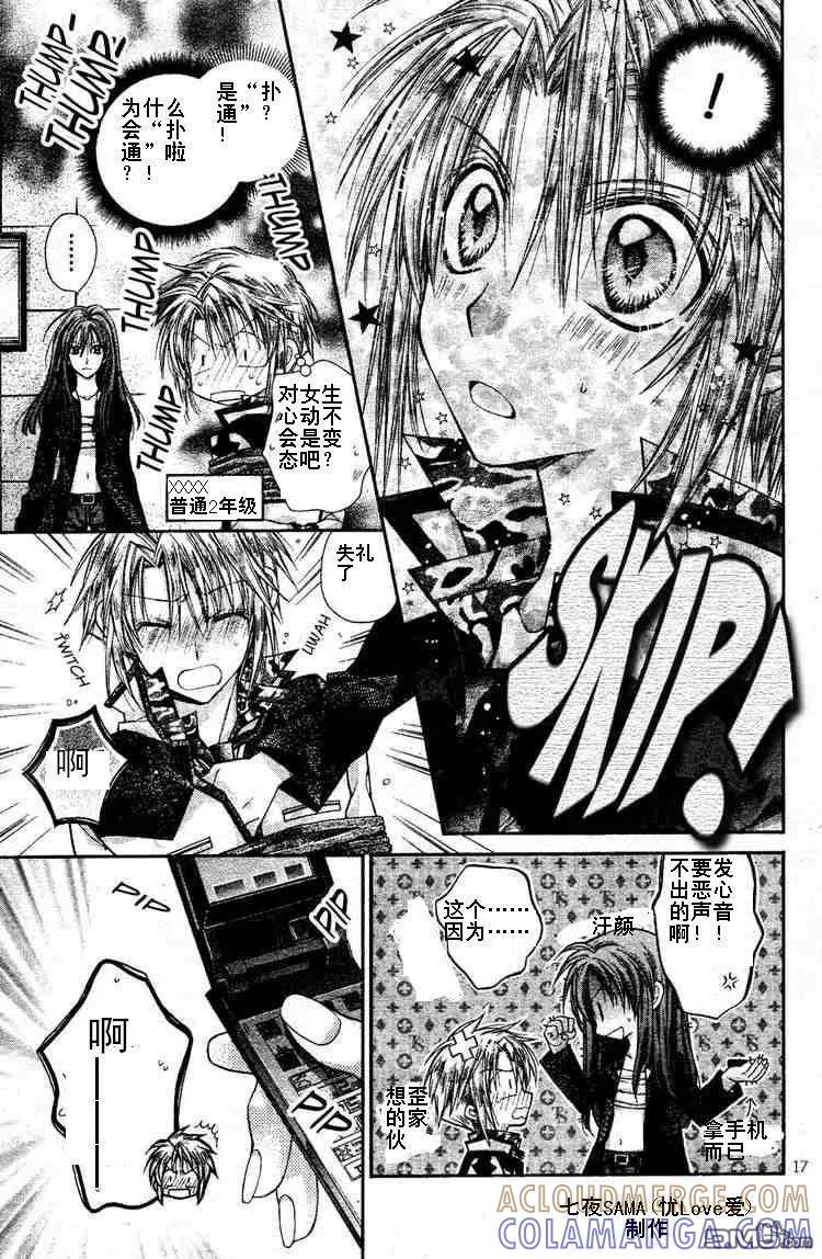 绅士同盟 第36话 第19页