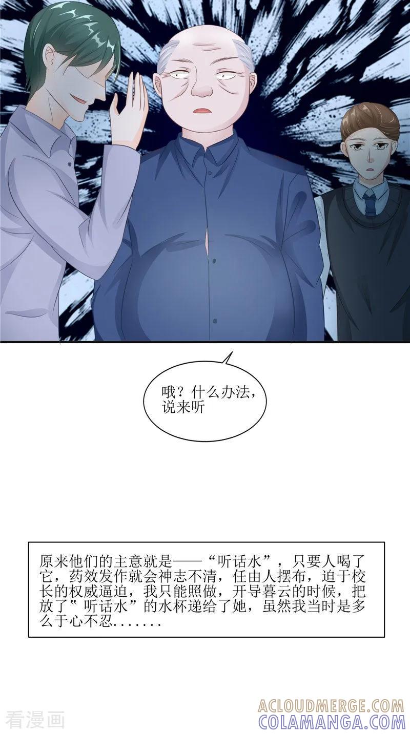 《我的夫君是冥王》第30话 都是凶手 第27页