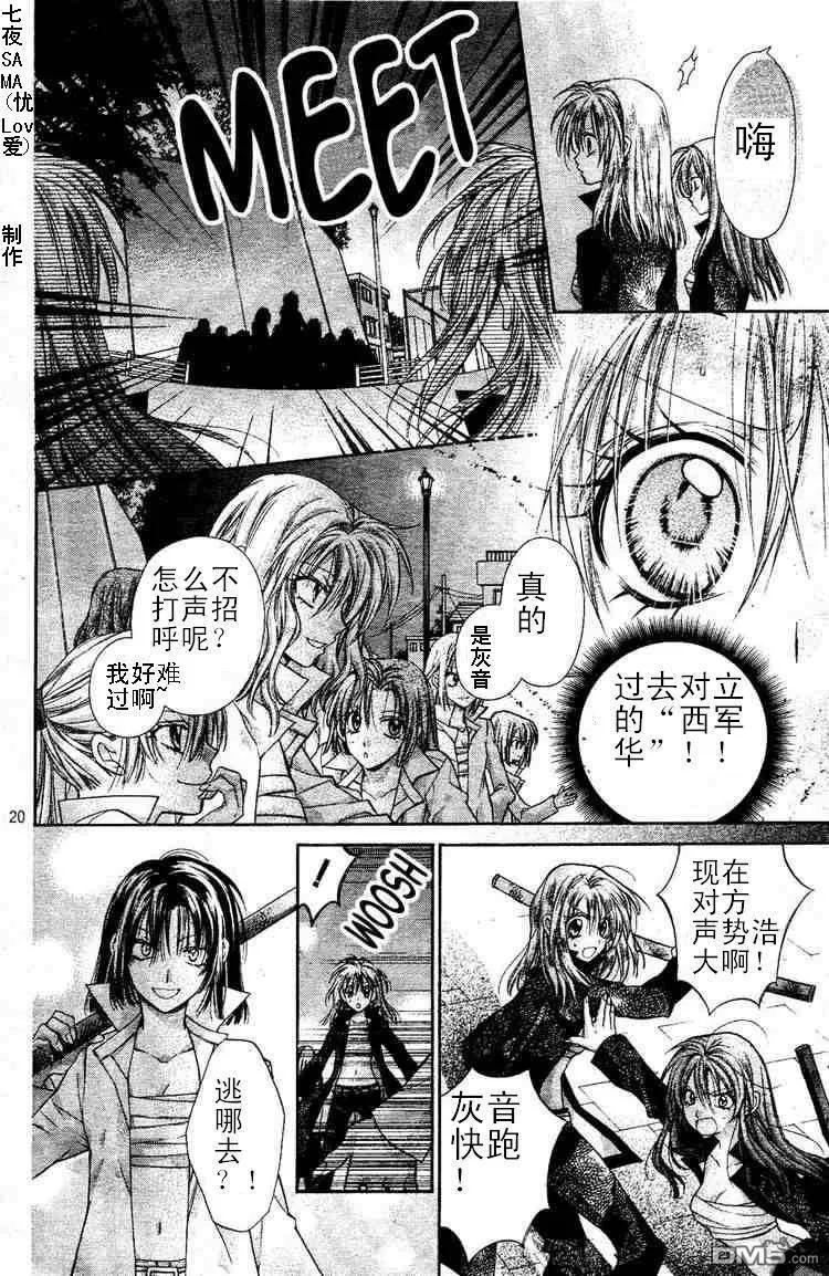 绅士同盟 第36话 第22页
