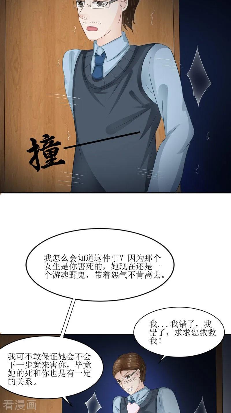 《我的夫君是冥王》第30话 都是凶手 第18页