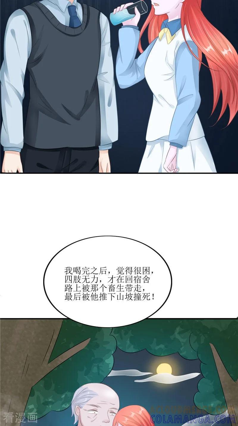 《我的夫君是冥王》第30话 都是凶手 第7页