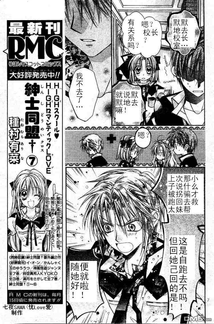 绅士同盟 第36话 第8页