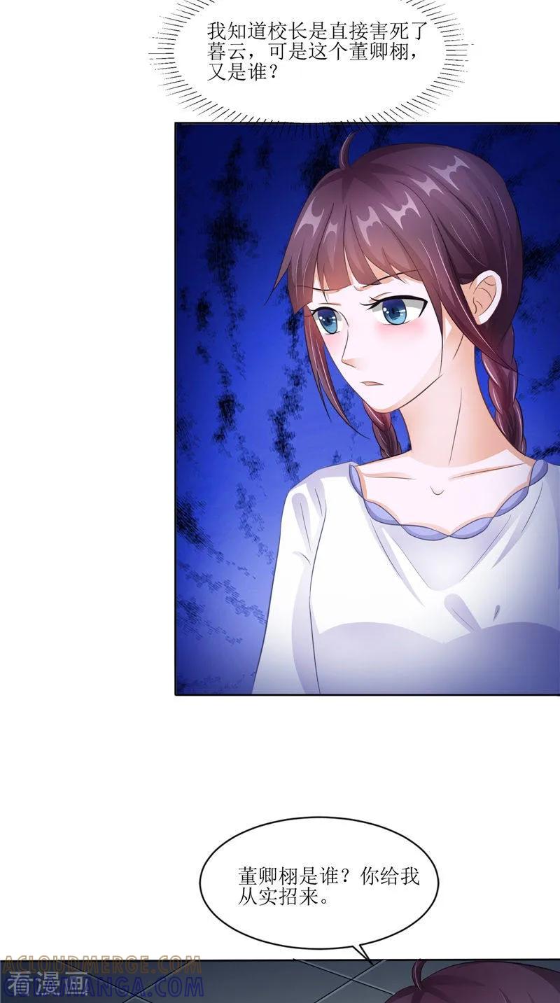 《我的夫君是冥王》第30话 都是凶手 第21页