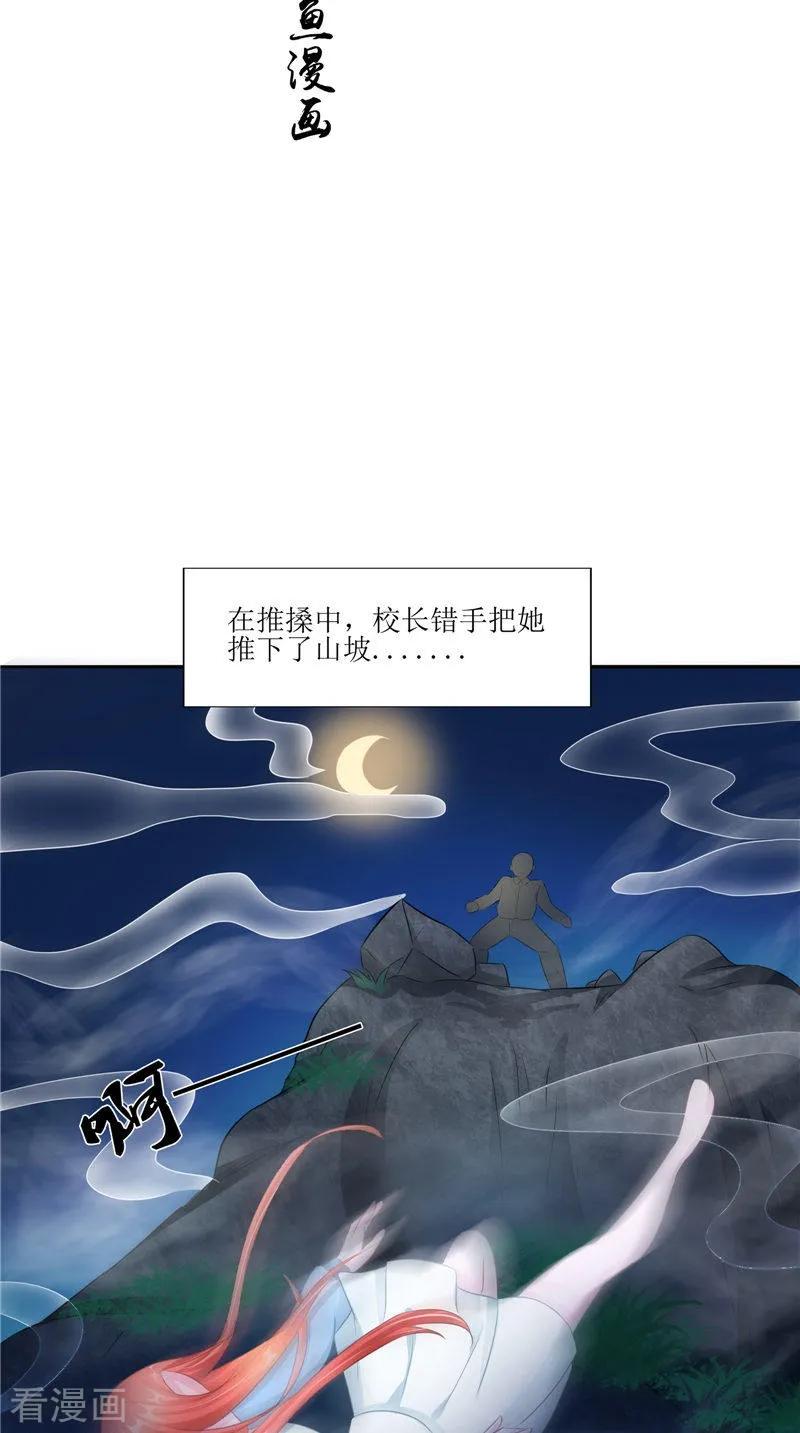 《我的夫君是冥王》第30话 都是凶手 第2页