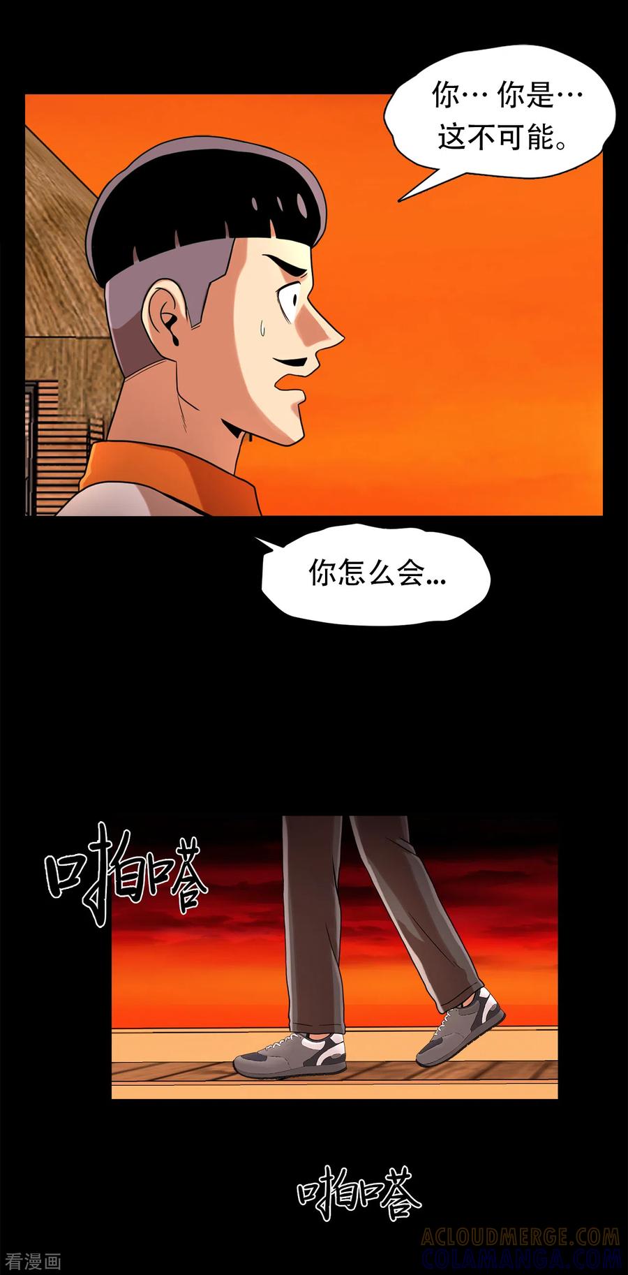 《第三只眼》二季第7话 重蹈覆辙 第17页
