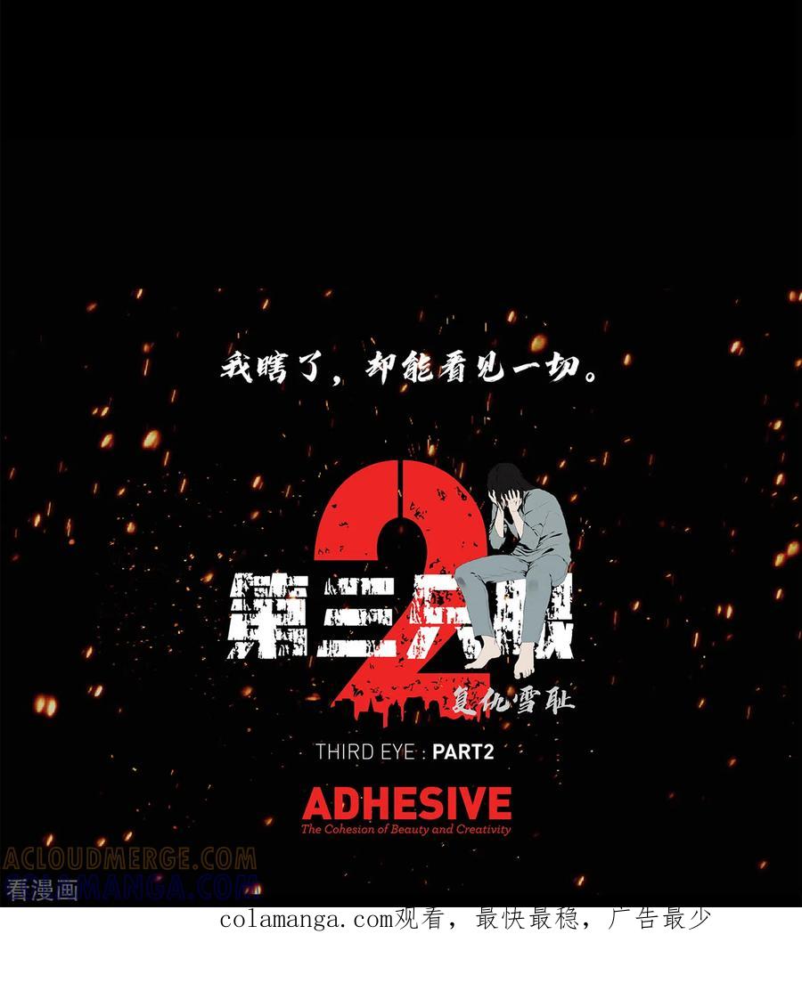 《第三只眼》二季第7话 重蹈覆辙 第37页