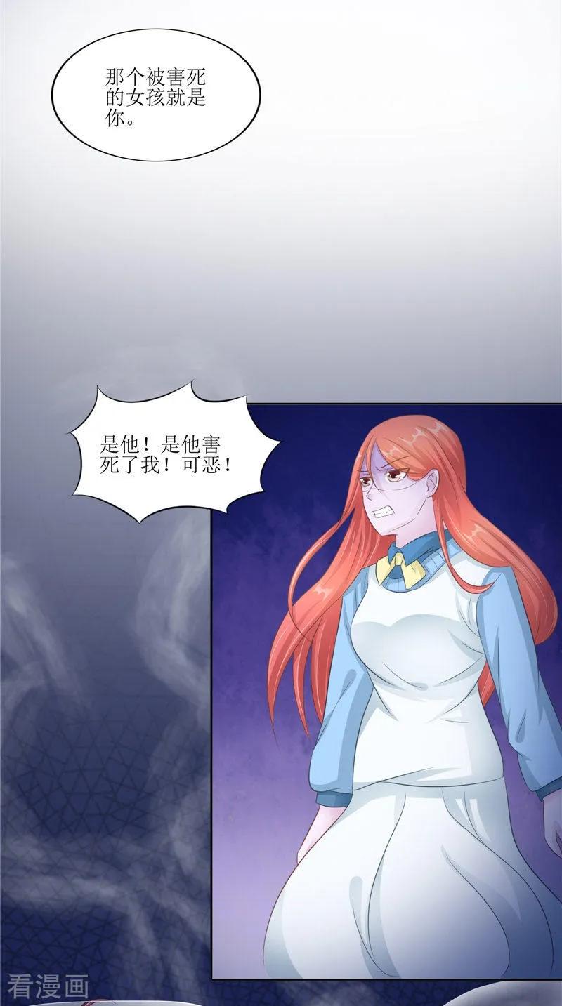 《我的夫君是冥王》第30话 都是凶手 第4页