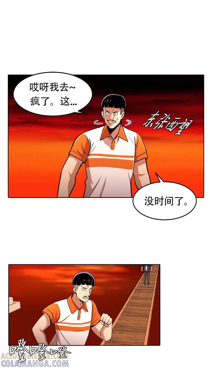 《第三只眼》二季第7话 重蹈覆辙 第13页