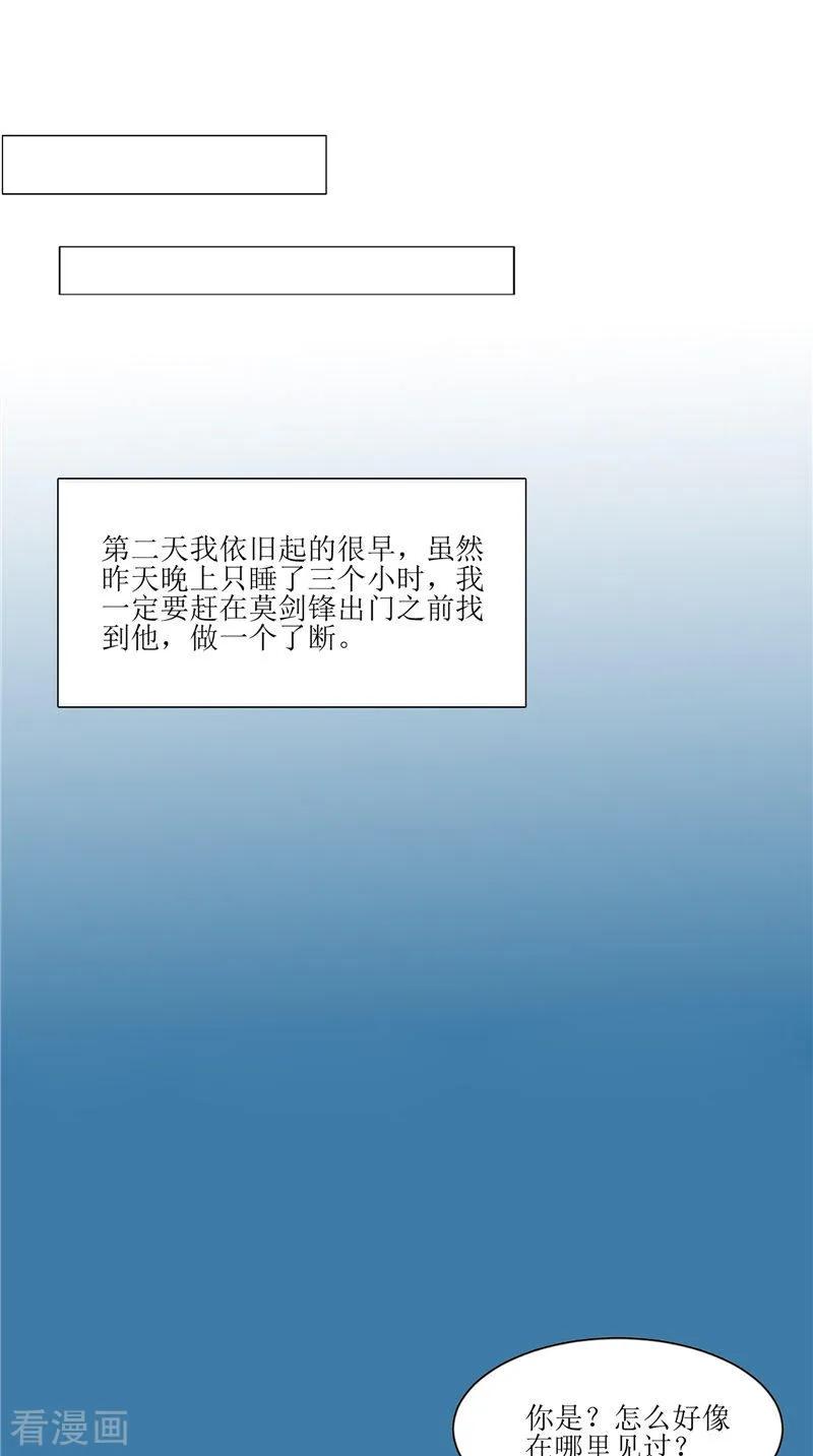 《我的夫君是冥王》第30话 都是凶手 第16页