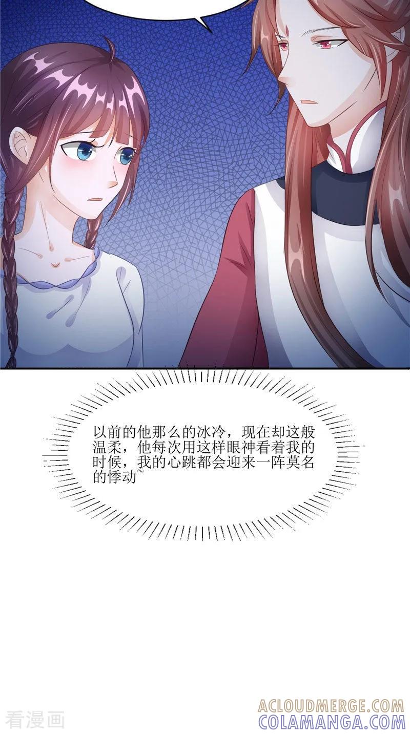《我的夫君是冥王》第30话 都是凶手 第15页