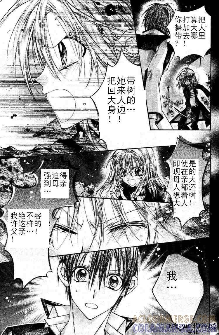 绅士同盟 第36话 第29页