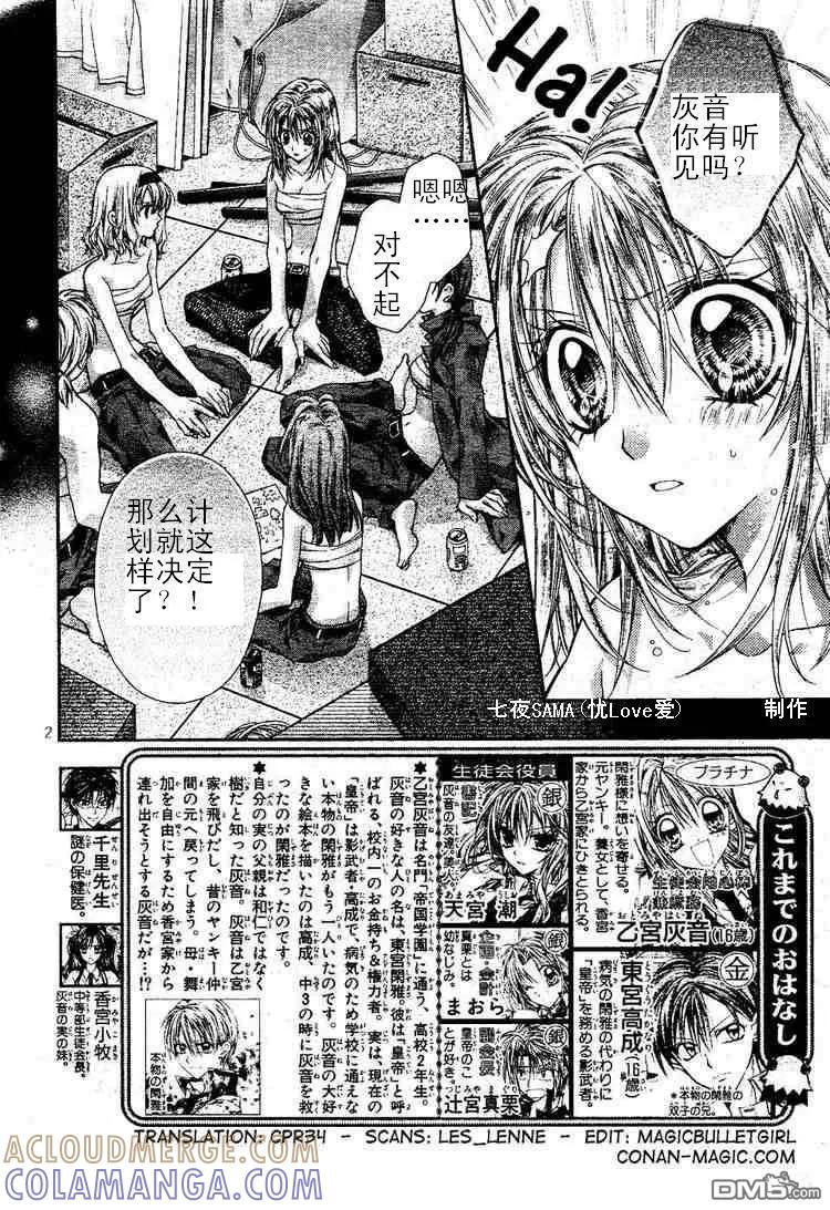 绅士同盟 第36话 第3页