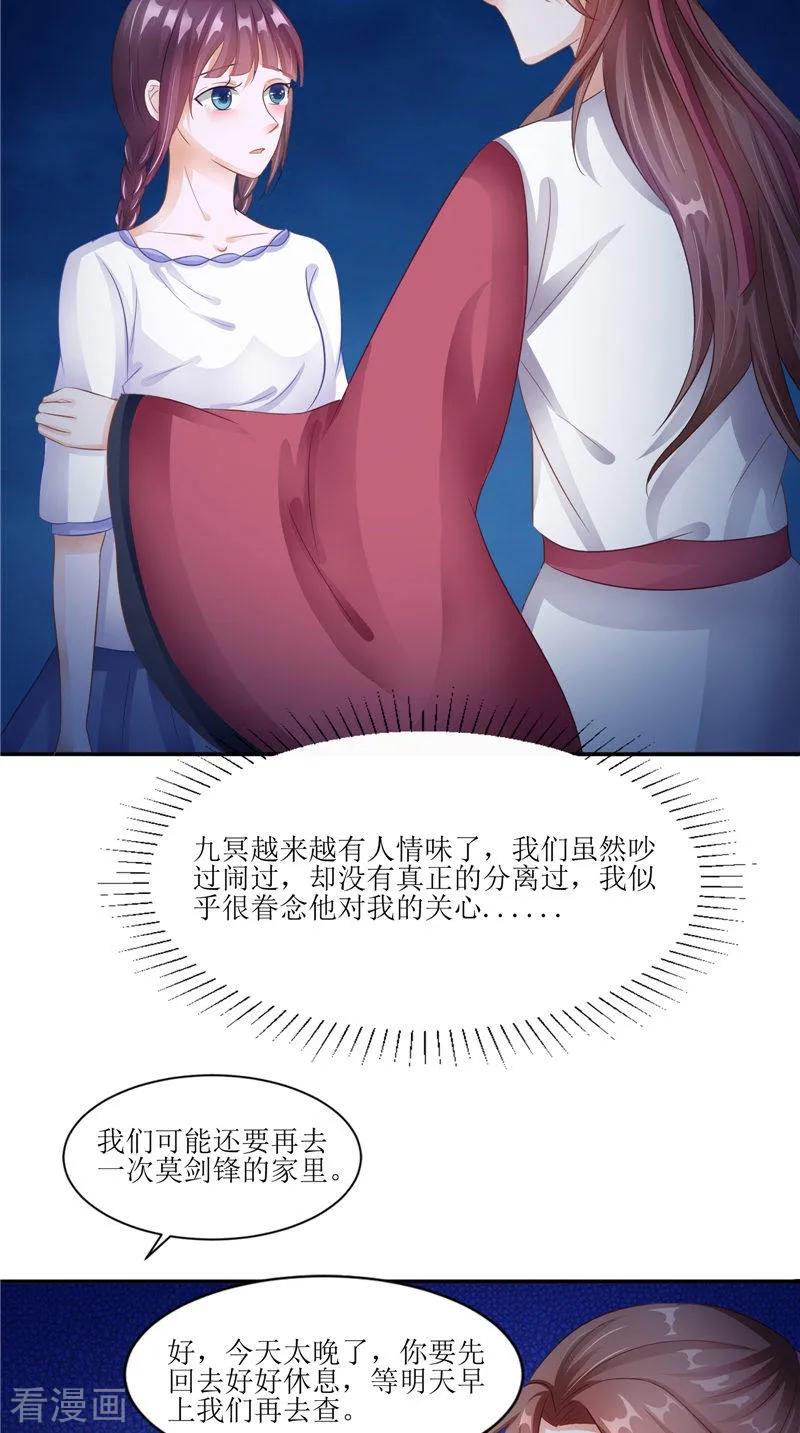 《我的夫君是冥王》第30话 都是凶手 第14页