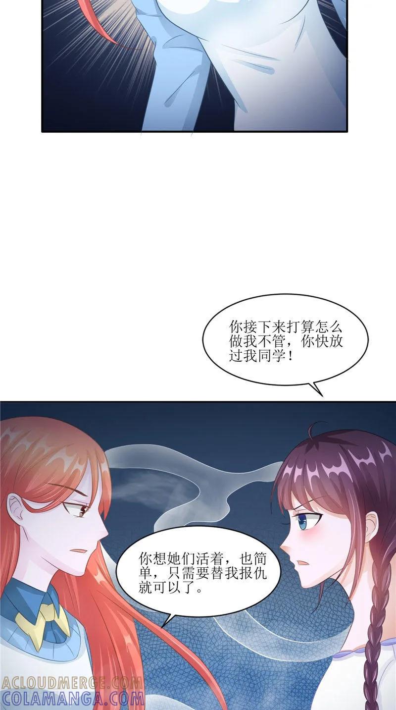 《我的夫君是冥王》第30话 都是凶手 第9页