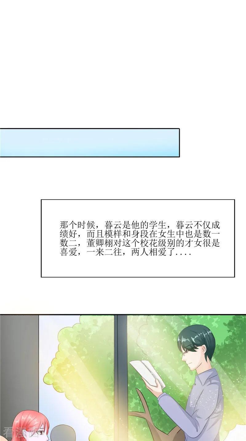 《我的夫君是冥王》第30话 都是凶手 第24页