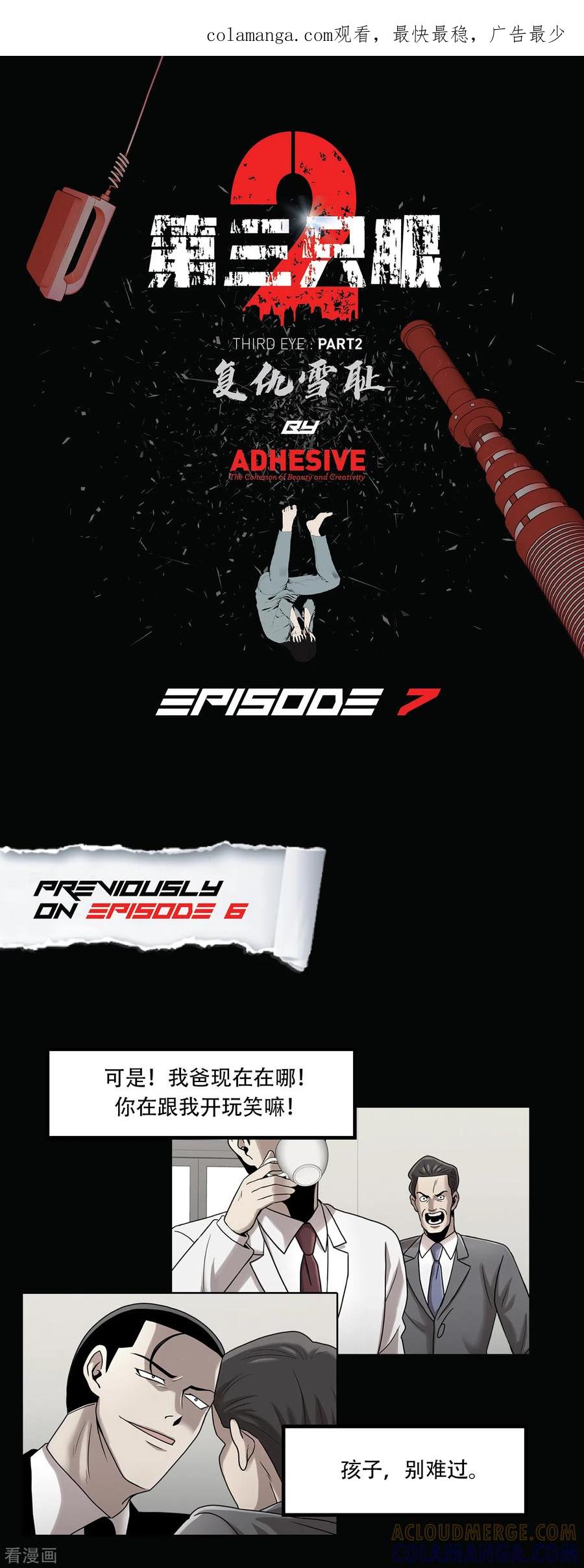《第三只眼》二季第7话 重蹈覆辙 第1页