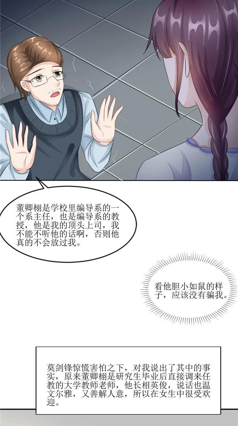 《我的夫君是冥王》第30话 都是凶手 第22页