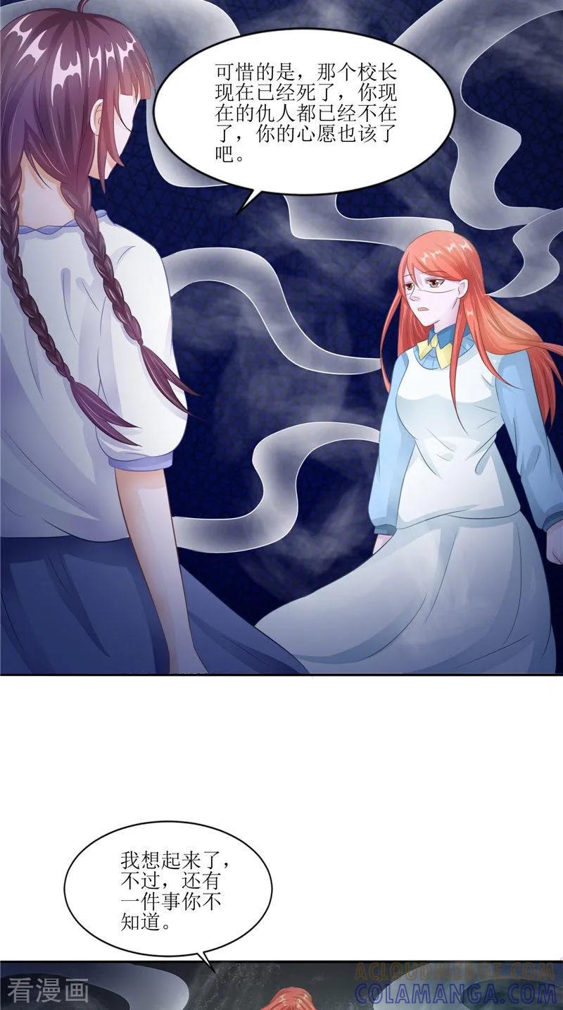 《我的夫君是冥王》第30话 都是凶手 第5页