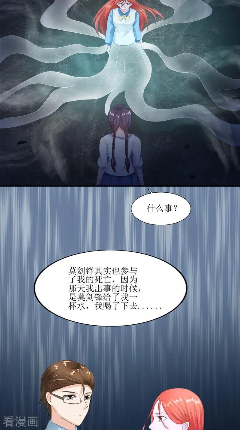 《我的夫君是冥王》第30话 都是凶手 第6页