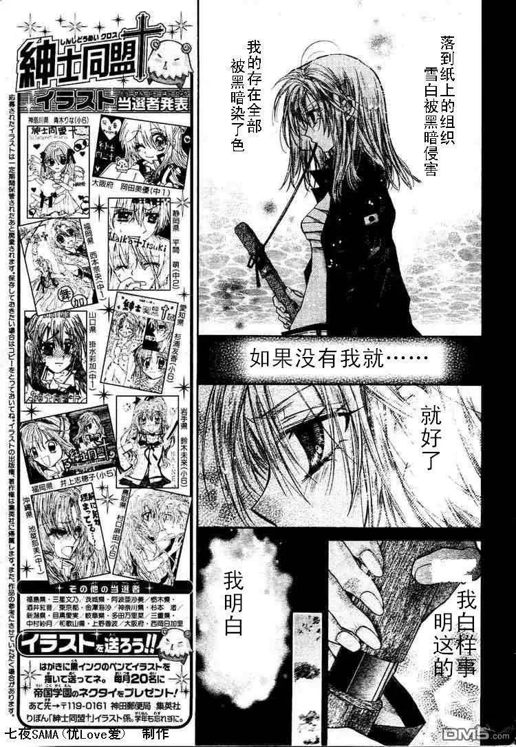 绅士同盟 第36话 第6页