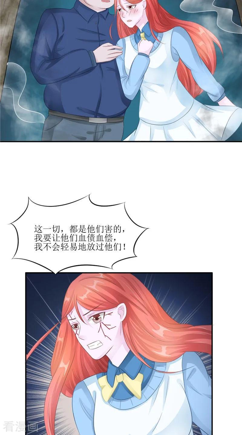 《我的夫君是冥王》第30话 都是凶手 第8页