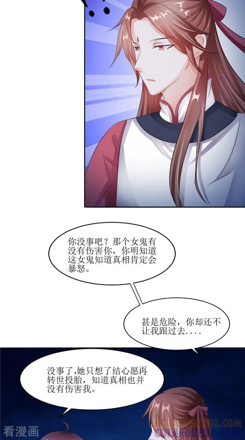 《我的夫君是冥王》第30话 都是凶手 第13页