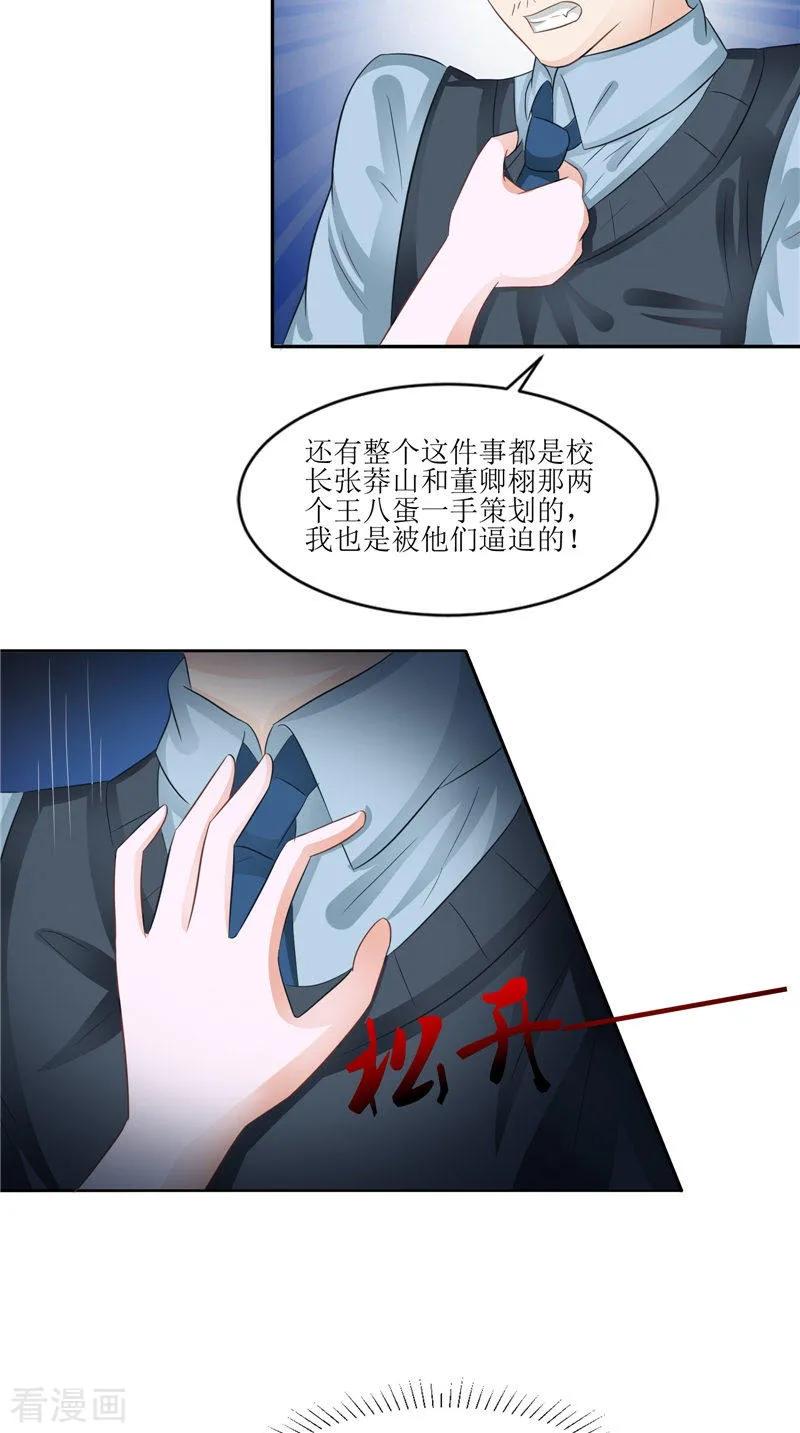 《我的夫君是冥王》第30话 都是凶手 第20页