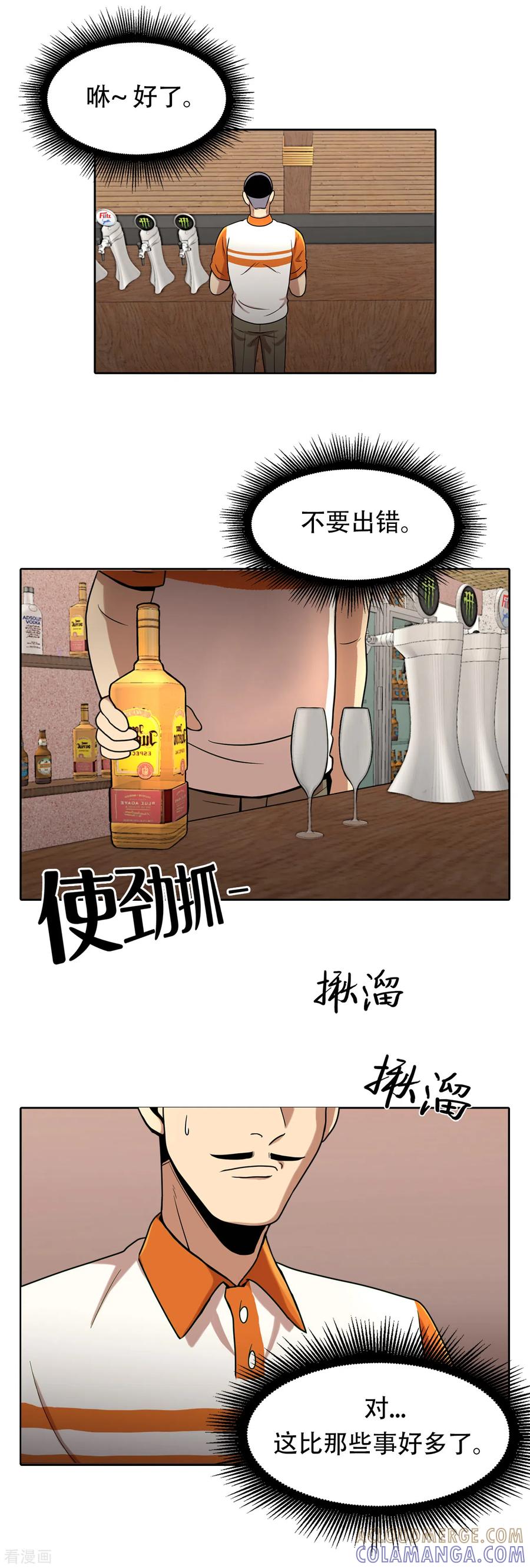 《第三只眼》二季第7话 重蹈覆辙 第7页
