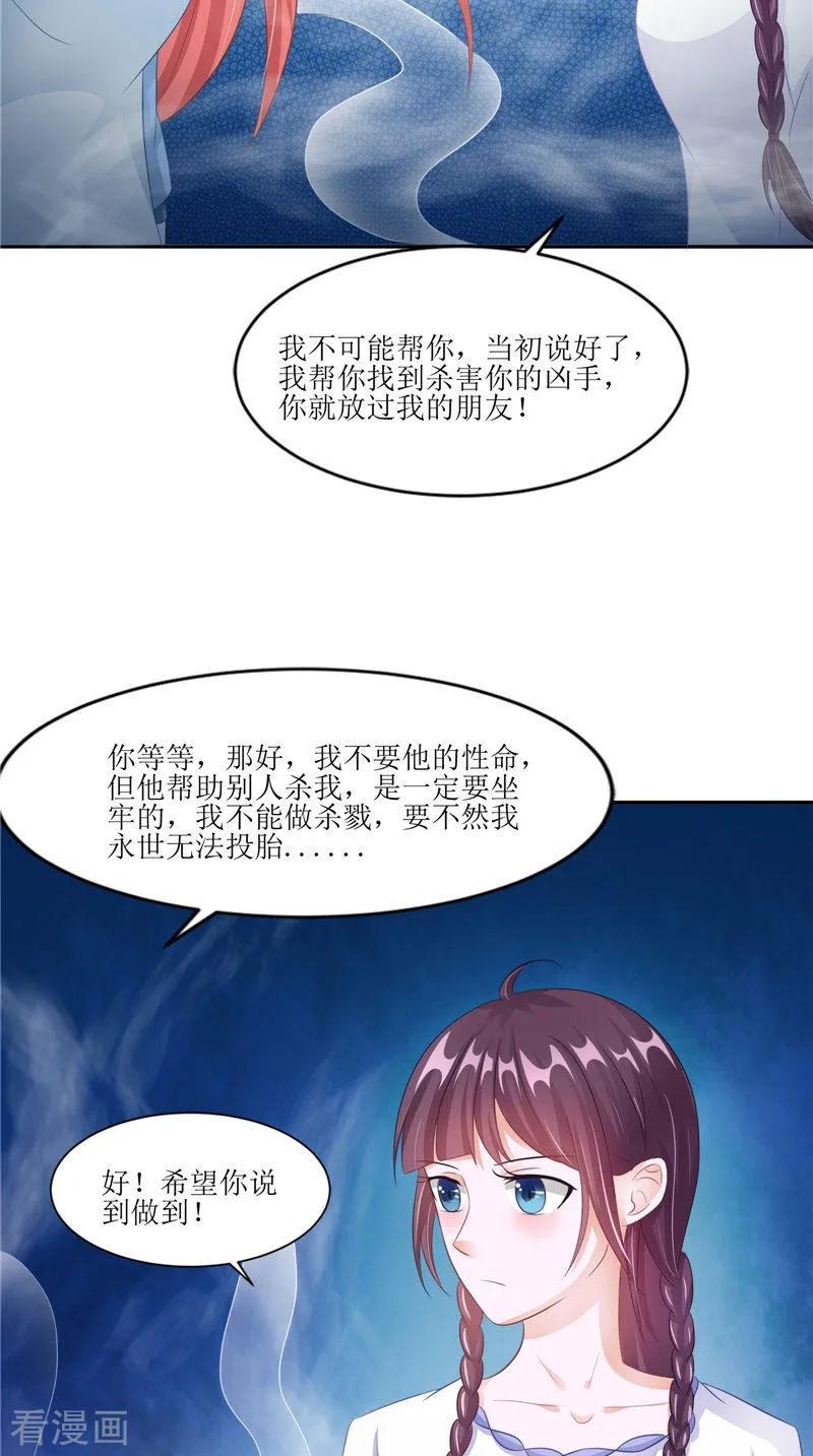 《我的夫君是冥王》第30话 都是凶手 第10页