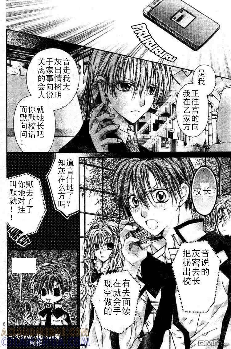 绅士同盟 第36话 第7页