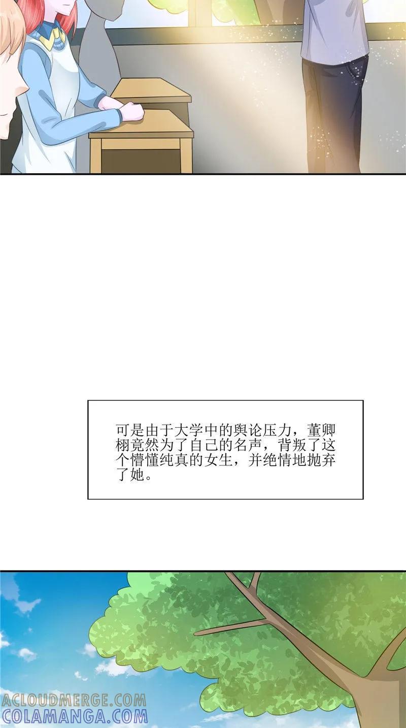 《我的夫君是冥王》第30话 都是凶手 第25页