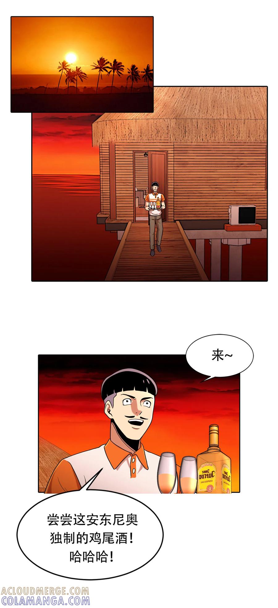 《第三只眼》二季第7话 重蹈覆辙 第9页