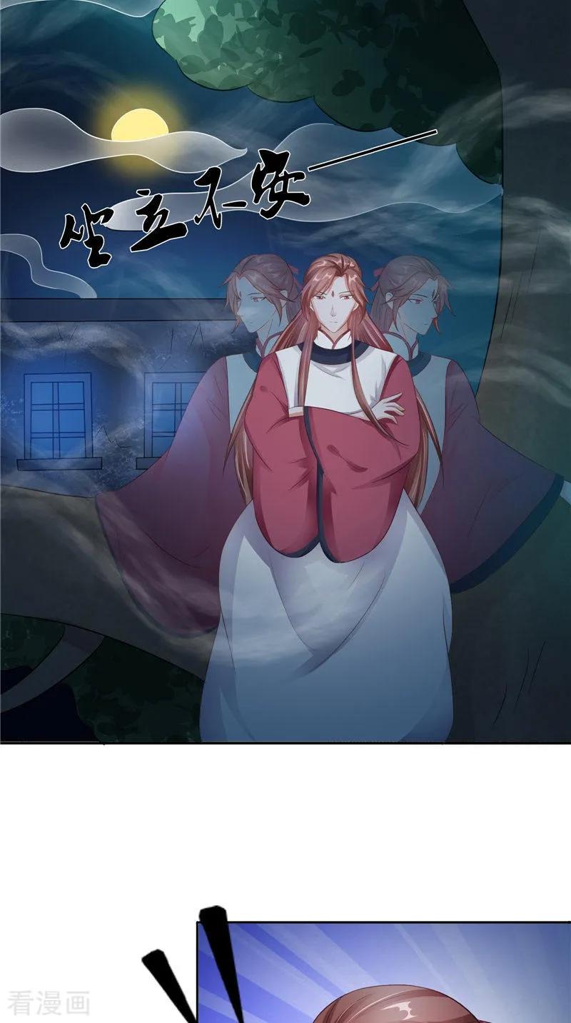 《我的夫君是冥王》第30话 都是凶手 第12页
