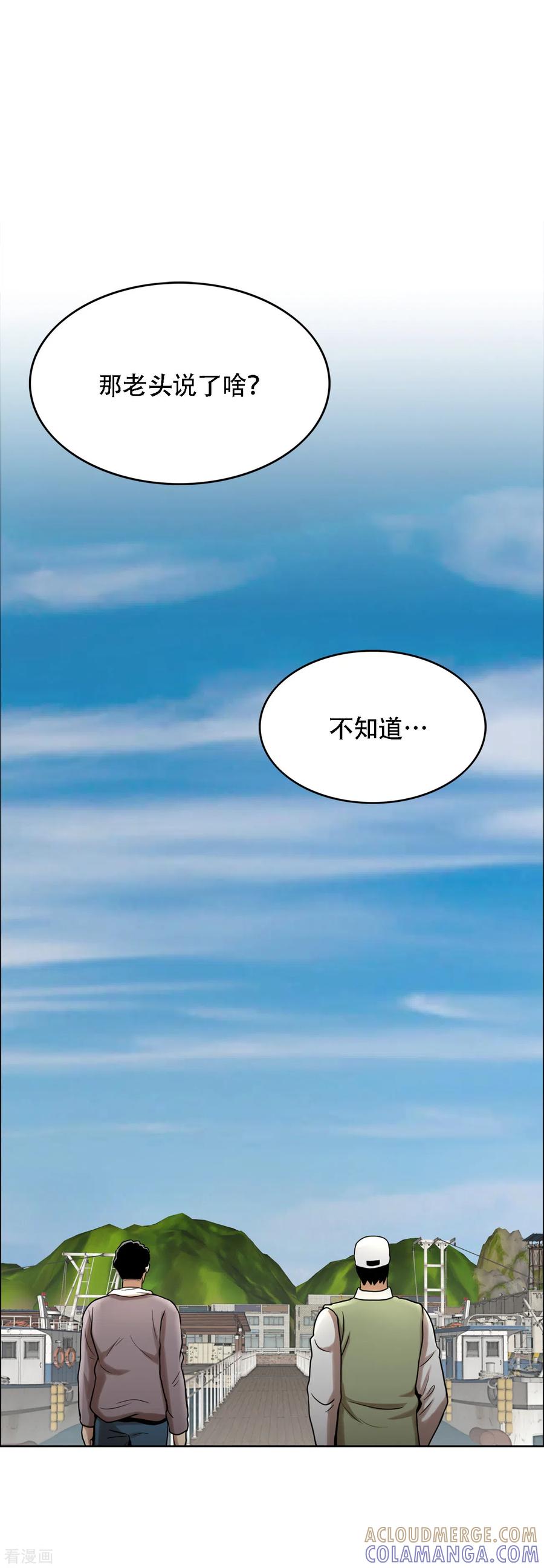 《第三只眼》二季第8话 诡异的老人 第29页
