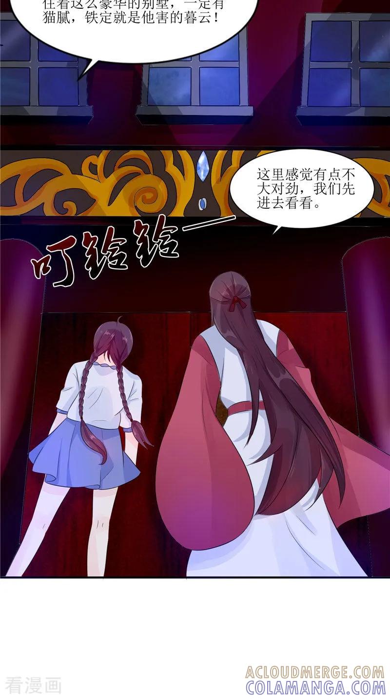 《我的夫君是冥王》第31话 不堪的回忆 第11页