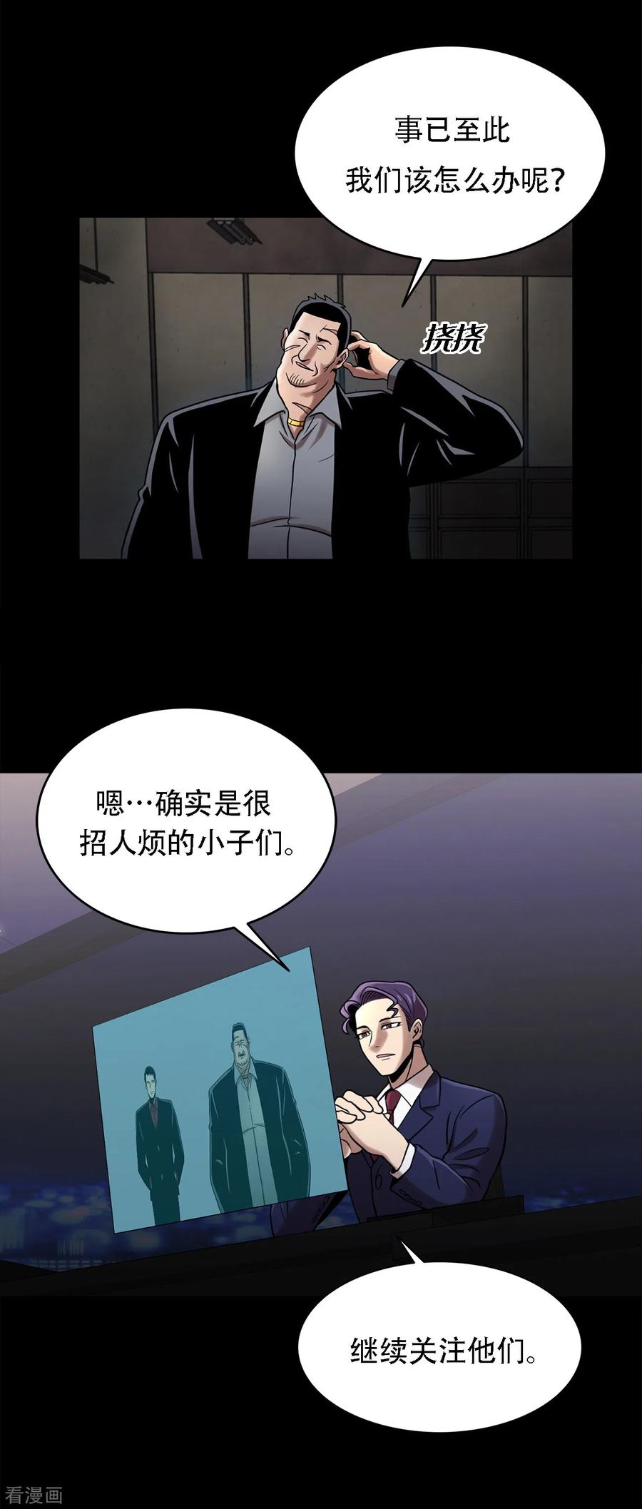 《第三只眼》二季第8话 诡异的老人 第4页