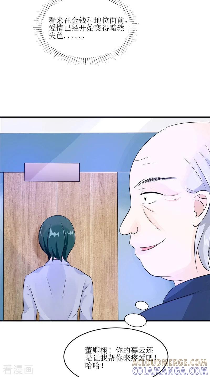 《我的夫君是冥王》第31话 不堪的回忆 第29页