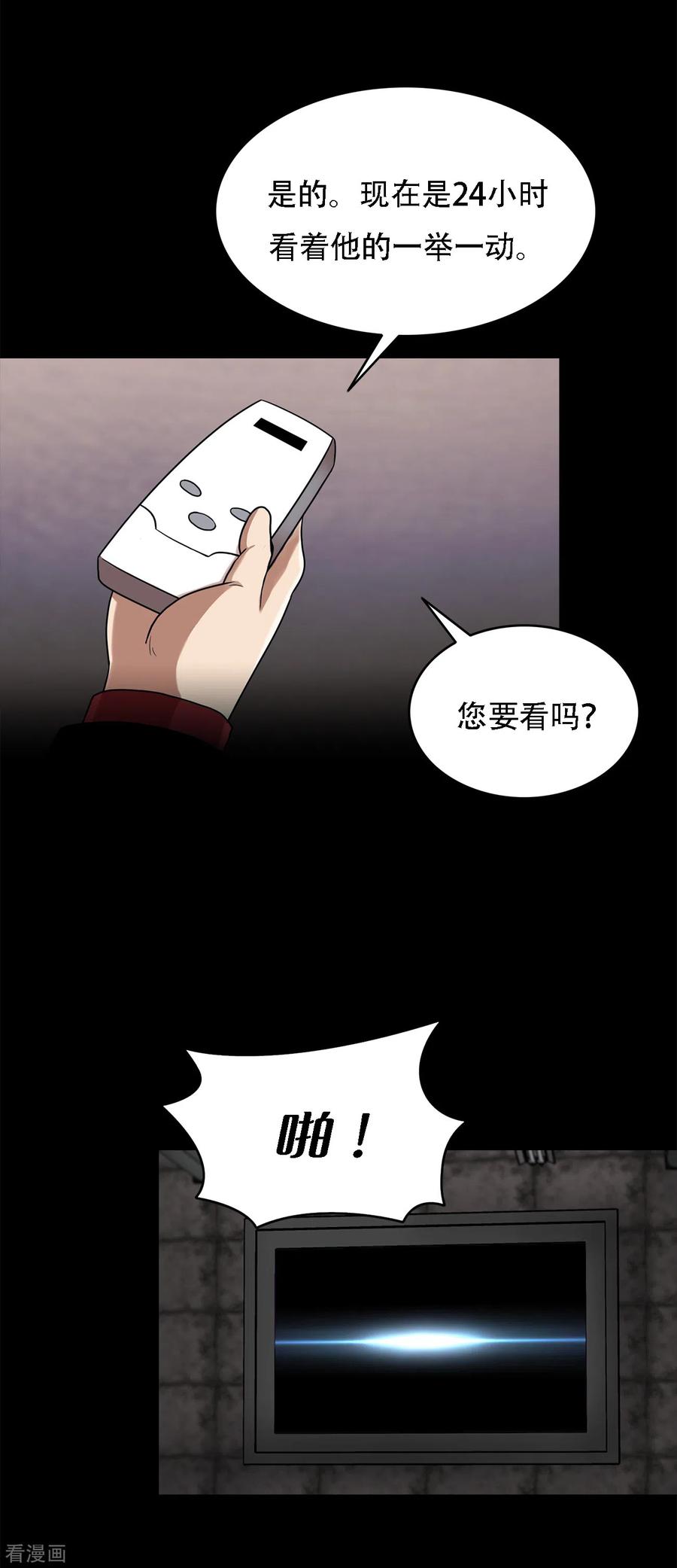 《第三只眼》二季第8话 诡异的老人 第12页