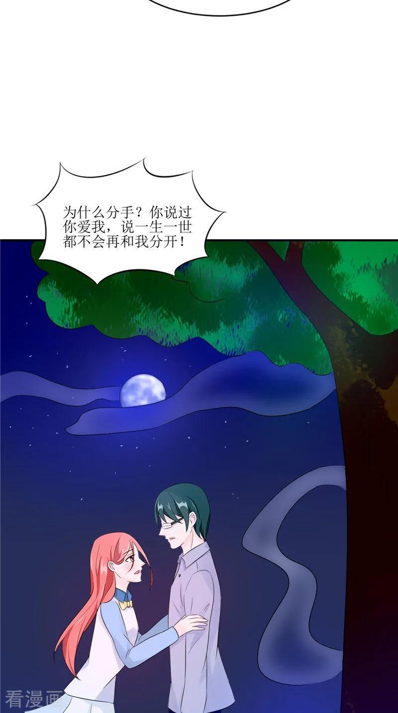 《我的夫君是冥王》第31话 不堪的回忆 第30页