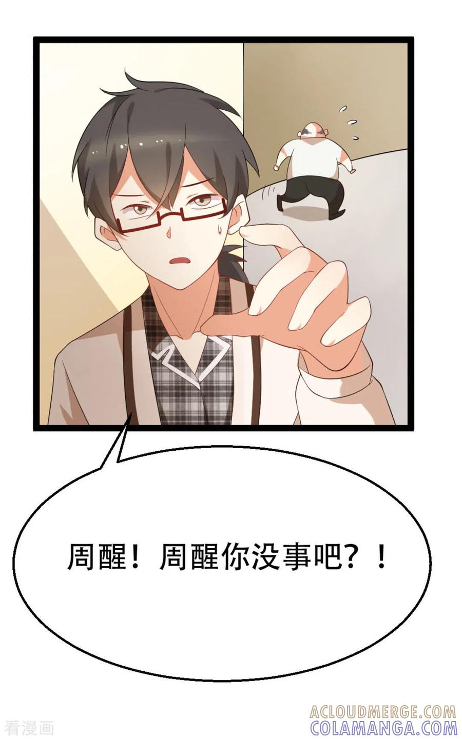 《摄影师和小助理》第31话 第25页
