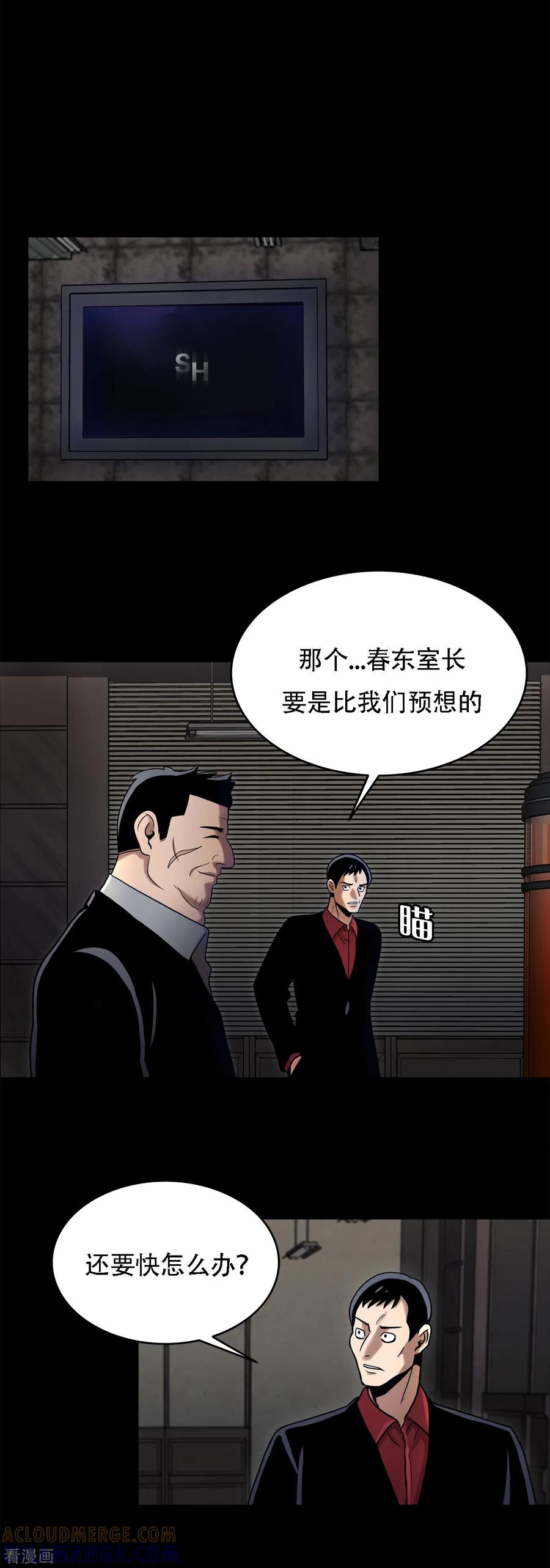 《第三只眼》二季第8话 诡异的老人 第9页