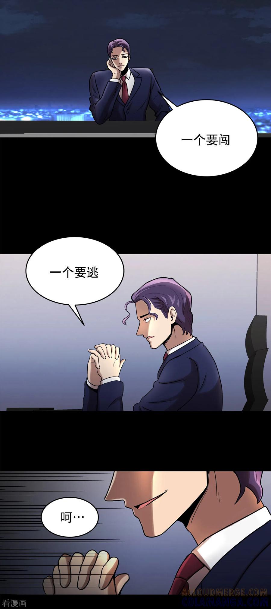 《第三只眼》二季第8话 诡异的老人 第3页