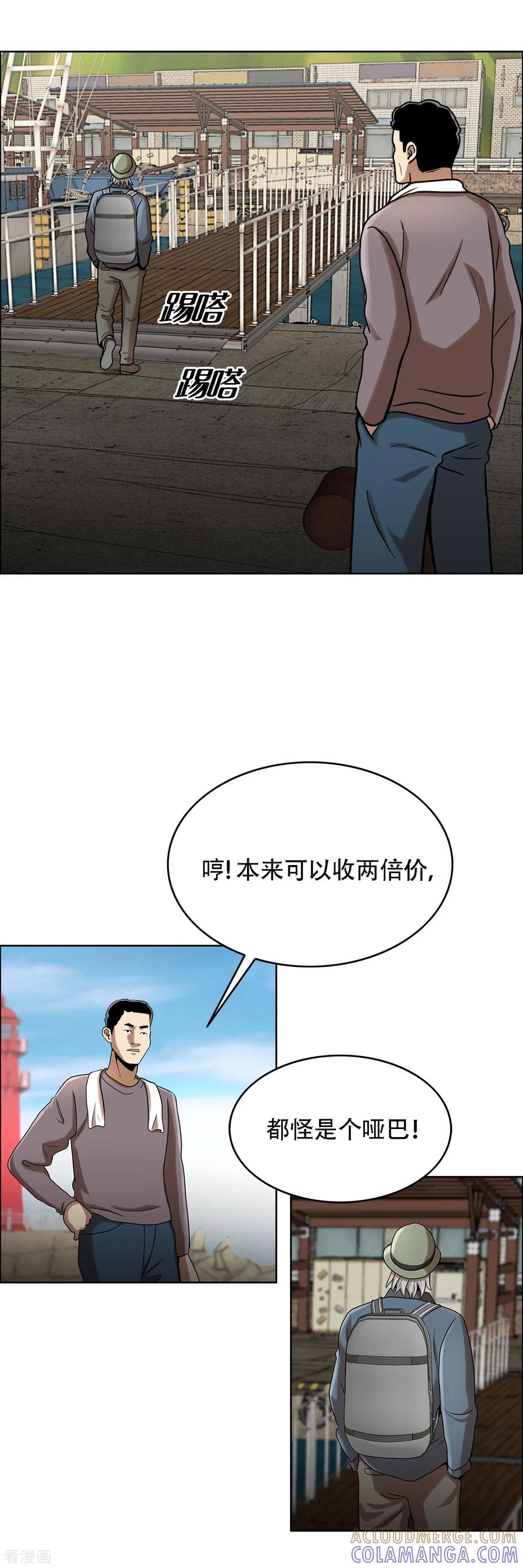 《第三只眼》二季第8话 诡异的老人 第23页