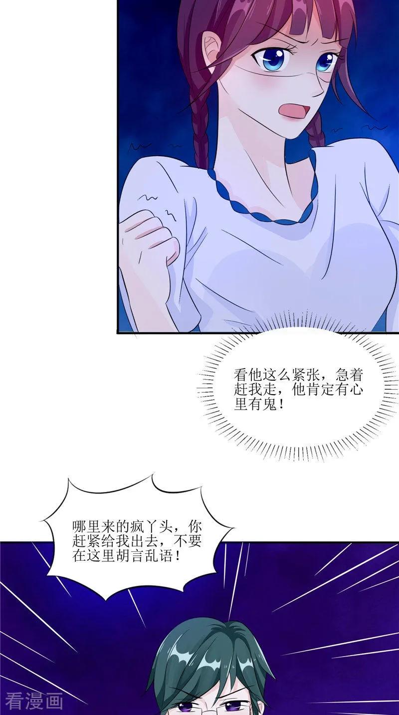 《我的夫君是冥王》第31话 不堪的回忆 第16页